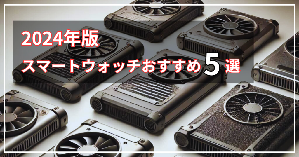 【2024年版】おすすめスマホクーラー5選！ゲームや動画でスマホの過熱を防ぐ最強モデルを紹介